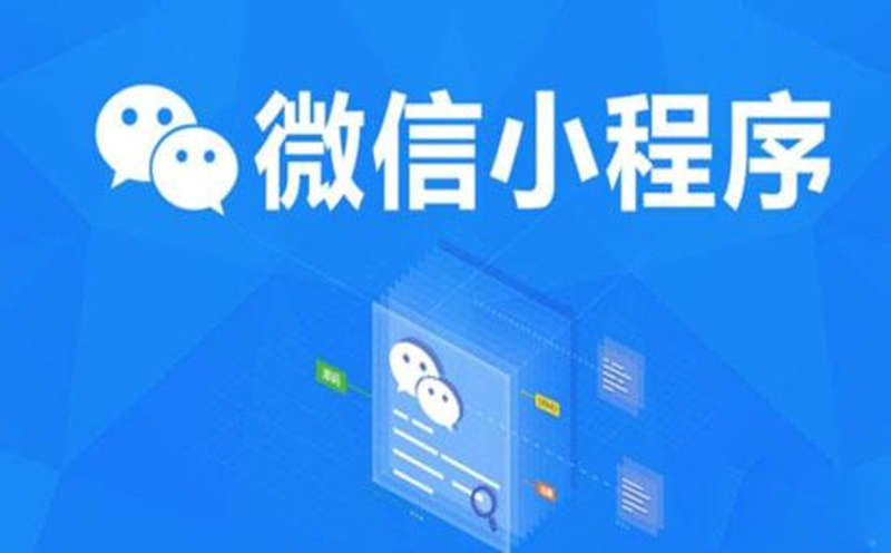 选购微信小程序外包服务的那些事儿